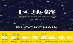 助记词单词列表：如何有效记忆密码和密钥
