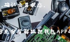   狐狸钱包APP官方正版下载与使用指南 /  guanjia