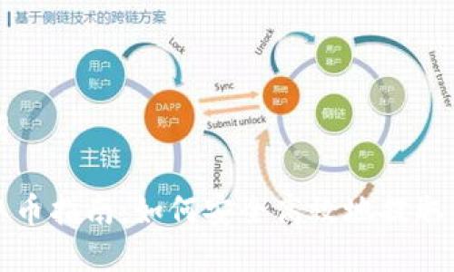 思考和关键词

小狐狸钱包取币指南：如何安全高效地提取你的数字资产