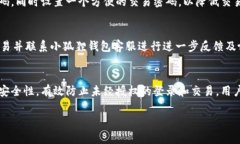   小狐狸钱包登录密码格式详解与常见问题解答