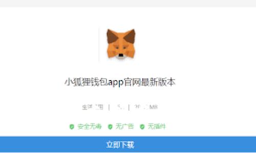 小狐狸钱包是否支持中文及其安全性分析