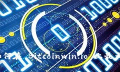 比特币赢：如何在 Bitcoinwin.io 上最大化您的收益