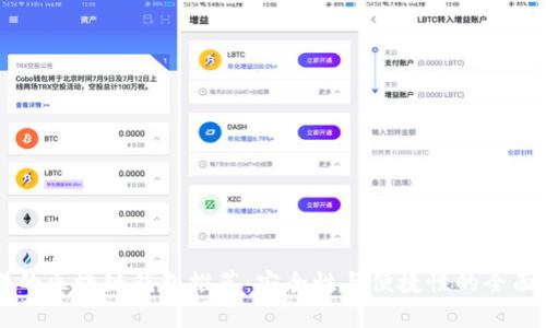 靠谱的区块链钱包推荐：安全性与便捷性的全面解析