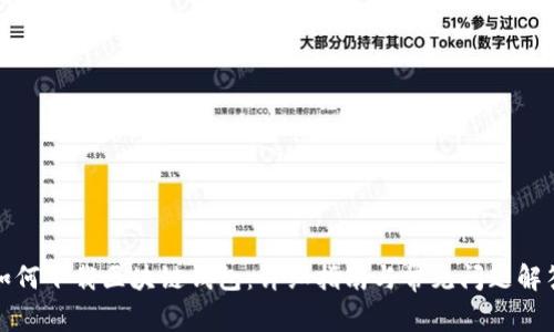 如何下载区块链钱包：详细指南与常见问题解答