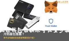 : 小狐狸钱包切换账号设置步骤详解