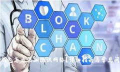 小狐狸钱包怎么添加测试网络？详细指南与常见