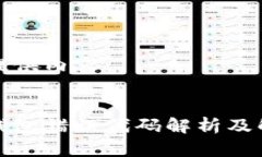 按主题提供内容： 小狐狸钱包错误代码解析及解