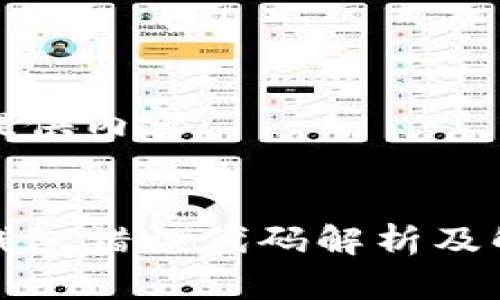 按主题提供内容：

 
小狐狸钱包错误代码解析及解决方案
