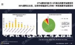 小狐狸钱包如何使用波场链