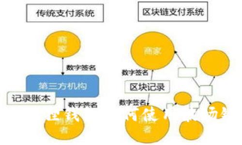 小狐狸钱包如何使用波场链