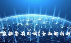 IM钱包被盗报警有用吗？全面解析与应对措施