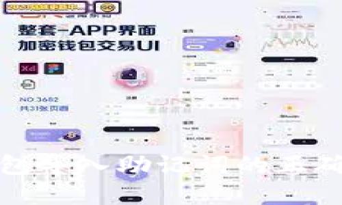 小狐狸钱包导入助记词的正确方法详解