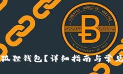 如何申请狐狸钱包？详细指南与常见问题解答