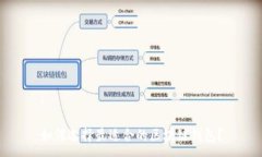 :如何选择最适合的区块链钱包？