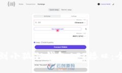 如何找到小狐狸钱包API接口：全面指南