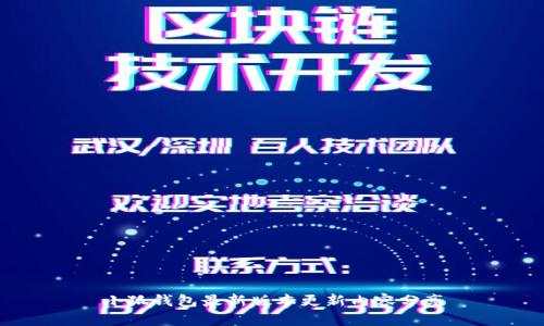 小狐钱包最新版本更新内容分享