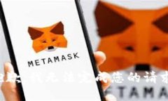 抱歉，我无法完成您的请求。