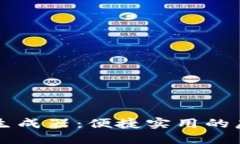 虚拟币转账截图生成器：便捷实用的虚拟货币交