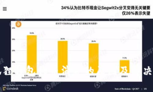 小狐狸钱包代币消失的原因及解决方法