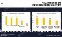小狐狸钱包转出总是失败怎么办？详细解决方案