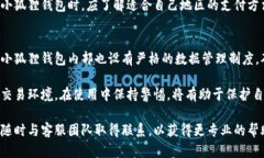   小狐狸钱包怎么找客服人员，解决使用问题的快