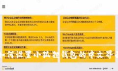 如何设置小狐狸钱包的中文界面