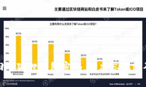 如何找回小狐狸钱包密码，解决忘记密码的问题