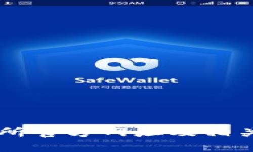 币易交易所官方网址及相关信息详解