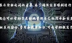 biao ti如何使用小狐狸钱包（MetaMask）进行UniSwap交