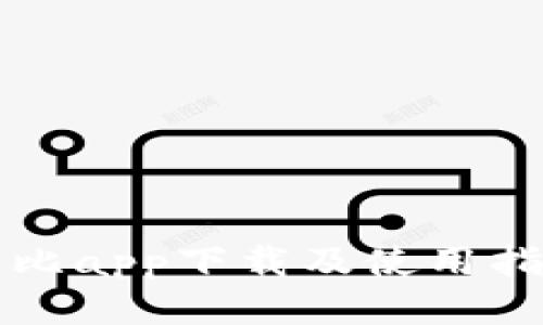 波比app下载及使用指南