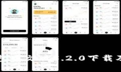 小狐狸钱包中文版3.2.0下载及使用指南
