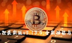 小狐狸最新版v5.13.0：全新功能与解析