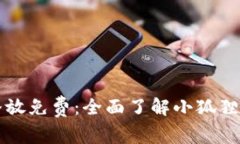 小狐狸钱包视频大全播放免费：全面了解小狐狸