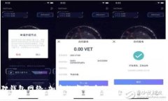 小狐狸钱包网络：加密数字货币的安全存储与交