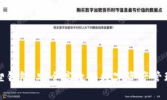 小狐狸钱包：安全高效的数字资产管理工具