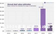 小狐狸钱包2024最新版本：新功能与使用指南
