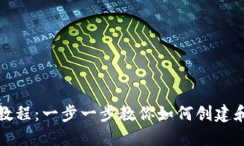 小狐狸钱包注册教程：一步一步教你如何创建和使用小狐狸钱包