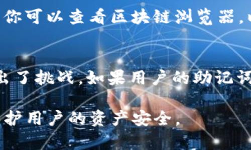   小狐狸钱包网络选择设置指南 / 

 guanjianci 小狐狸钱包, 网络选择, 钱包设置, 区块链, 加密货币 /guanjianci 

在当今数字货币的世界中，小狐狸钱包（MetaMask）作为一种广受欢迎的加密货币钱包，提供了用户友好的界面和方便的网络选择功能。网络选择是指用户在多个区块链网络之间切换的能力，以便于执行不同类型的交易和互动。本文将详细介绍如何设置小狐狸钱包的网络选择，并提供一些常见问题的解答。

什么是小狐狸钱包？
小狐狸钱包是一种基于以太坊的加密货币钱包，允许用户存储和管理以太坊及其代币。它的主要特点是用户界面友好，功能强大，包括与去中心化应用（DApps）的无缝集成。小狐狸钱包不仅支持以太坊主网，还支持多种测试网和其他兼容的区块链网络。这使得用户能够灵活地在不同网络之间进行交易和交互。

如何安装小狐狸钱包？
用户可以通过访问 Chrome、Firefox 或 Brave 的扩展商店下载小狐狸钱包。在浏览器中搜索“小狐狸钱包”并添加到浏览器中，之后按照提示完成安装。安装完成后，用户需要创建一个新钱包，或导入现有钱包并保存助记词，以确保账户安全。

如何设置网络选择？
小狐狸钱包的网络选择设置非常简单。用户可以通过以下步骤进行设置：
ol
li点击小狐狸钱包扩展图标，打开钱包界面。/li
li在账号名称下方的网络名称上点击，当前的网络会以一个下拉菜单的形式显示。/li
li在此菜单中，用户可以选择主网、各种测试网（如Ropsten、Kovan等），或自定义网络。/li
li若要添加自定义网络，用户需点击“添加网络”，接着输入网络的名称、 RPC URL、链ID等相关信息。/li
li保存设置后，用户就可以在所选择的网络上进行操作。/li
/ol

为什么需要选择不同的网络？
在加密货币生态系统中，不同的网络有不同的功能和用途。例如，以太坊主网用于真实的资产转移，而测试网则用于开发和测试，避免在主网使用真实的资产。用户选择不同的网络可以为了降低手续费，增加交易速度，或是进行某种特定的操作而选择其他区块链，如币安智能链（BSC）、波卡、Polygon等。

常见问题解答

1. 小狐狸钱包如何支持各种区块链？
小狐狸钱包通过与不同的区块链协议兼容的架构，使其可以支持多种区块链网络。用户可以通过增加网络的方式为钱包手动添加新的区块链。每个区块链都有其独特的RPC URL链ID和其他网络信息。用户只需在钱包中输入这些信息，便可实现与不同区块链的交互。

2. 如何确保我连接的网络安全？
在使用小狐狸钱包时，用户应遵循一些安全最佳实践。首先，确保你所使用的RPC URL是可信的。其次，不要连接到不熟悉的或未经验证的网络，以免被骗或损失资产。此外，定期检查钱包的活动和余额，避免发生任何可疑操作。使用两步验证和硬件钱包也是增强安全性的重要措施。

3. 为什么我的交易没有在网络上确认？
交易没有被确认可能有多种原因。首先，交易费（Gas Fee）不足是一个常见问题，确保你的交易费用设置适中，以便能在网络中得到优先处理。其次，网络繁忙或临时故障也可能导致交易延迟。你可以查看区块链浏览器，以了解当前网络状态。此外，确保没有输入错误的地址，如果输入错误，交易可能会被发送到错误的地址而无法恢复。

4. 小狐狸钱包和其他钱包的优缺点比较
小狐狸钱包与其他加密货币钱包相比，其优缺点各有不同。小狐狸钱包的优点在于易于使用、与DApp的完美配合和广泛的网络支持。然而，其缺点主要是集中式架构对于用户资产的安全性提出了挑战。如果用户的助记词丢失或被黑客获取，将面临资产被盗的风险。而其他钱包，比如硬件钱包，虽然安全性较高，但设置过程较为复杂，并且不适合日常小额交易。因此，用户需根据自身需求来选择合适的钱包类型。

总之，小狐狸钱包的网络选择设置非常直接，同时提供了灵活性和便利性，使用户能够更好地管理他们的数字资产。在使用过程中，保持警惕，了解加密货币的基本安全常识，将有助于更好地保护用户的资产安全。