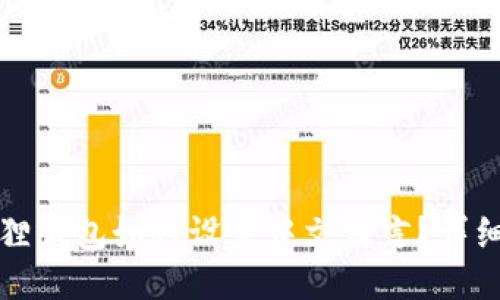 小狐狸钱包如何设置中文语言？详细指南