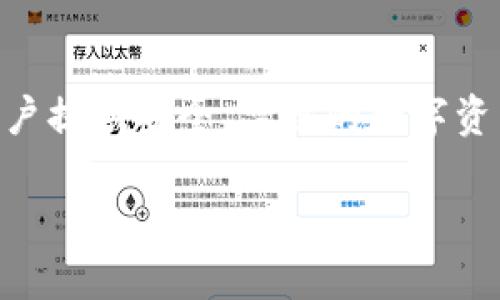 baioti小狐狸钱包API的全面解析与使用指南/baioti
小狐狸钱包, API接口, 区块链, 数字货币, 钱包开发/guanjianci

在区块链技术持续发展的背景下，各种数字货币钱包层出不穷。而其中，小狐狸钱包（MetaMask）凭借其便捷性和安全性，一直以来深受用户的喜爱。搭建在以太坊上的小狐狸钱包也为开发者提供了强大的API接口，不仅让用户能够便捷地管理他们的数字资产，同时也为开发者提供了良好的开发平台。本文将详细介绍小狐狸钱包API的功能、使用方法以及相关的常见问题。

小狐狸钱包API概述
小狐狸钱包API是为开发者提供的一个程序接口，它允许开发者与小狐狸钱包进行交互。通过这个API，开发者可以实现诸如发送和接收以太币和ERC20代币、查询账户余额、获取交易信息等功能。借助这些功能，开发者能够为他们的应用搭建与区块链相连接的桥梁，进而实现多样化的服务与工具。

小狐狸钱包API的基本功能
小狐狸钱包API具有多种丰富的功能，主要包括以下几个方面：
ul
    listrong账户管理/strong：可以通过API获取当前用户的账户信息包括地址、余额等。/li
    listrong交易功能/strong：支持发送、接收以太币及ERC20代币的交易，开发者可以调用API完成这些操作。/li
    listrong查询功能/strong：允许开发者查询用户的交易记录和其他相关信息。/li
    listrong网络连接/strong：支持与以太坊网络的连接，可以实时获取区块信息。/li
    listrong用户授权/strong：提供用户授权功能，确保安全性与隐私保护。/li
/ul

如何接入小狐狸钱包API
接入小狐狸钱包API的步骤相对简单，以下是详细的步骤：
ol
    listrong安装小狐狸钱包/strong：首先，您需要在浏览器中安装小狐狸钱包扩展程序，确保您可以访问其提供的API接口。/li
    listrong初始化小狐狸钱包/strong：在您的开发环境中引入MetaMask的API，通常使用的是Web3.js库。可以通过以下代码进行简单的引入：/li
    precodeconst Web3 = require('web3');/code/pre
    listrong连接到以太坊网络/strong：与以太坊节点连接，开发者可以在后端进行交易签名和发送。/li
    listrong获取账户信息/strong：利用API获取用户地址，实现账户管理。代码如下：/li
    precodeconst accounts = await window.ethereum.request({ method: 'eth_requestAccounts' });/code/pre
    listrong交易处理/strong：使用API发送交易。用户需在MetaMask中确认交易。/li
/ol

小狐狸钱包API的最佳实践
使用小狐狸钱包API时，遵循一些最佳实践可以帮助开发者构建更加安全和高效的应用：
ul
    listrong用户体验/strong：确保应用在要求用户进行操作时，提供清晰的提示信息。例如，在发送交易时，要求用户确认交易金额和接收地址。/li
    listrong安全性/strong：遵循安全编码原则，妥善处理用户的敏感信息，避免任何安全漏洞。/li
    listrong错误处理/strong：加入错误处理机制，处理API调用中的异常情况，确保用户获得良好的体验。/li
    listrong性能/strong：尽量减少API调用次数，合理设计交互，避免对网络的频繁请求，应用性能。/li
/ul

常见问题

问题一：小狐狸钱包API如何保证安全性？
安全性是任何金融应用中的重中之重。在小狐狸钱包中，采取了多种措施来保护用户的资产和私人信息：我们来看看主要的几种安全机制。
ul
    listrong密钥管理/strong：小狐狸钱包采用了基于用户本地存储的密钥管理体系。用户的私钥仅保留在用户的设备上，不会上传至网络，从而避免了服务器被攻击的风险。/li
    listrong用户授权/strong：在调用API进行任何敏感操作（如交易）时，用户都需在MetaMask中进行确认。这种机制确保了只有用户本人才能进行关键操作，增加了安全性。/li
    listrong使用HTTPS/strong：在与小狐狸钱包进行通信时，推荐使用HTTPS协议，保护数据在传输过程中的安全。/li
/ul

综上所述，小狐狸钱包通过本地密钥管理、用户授权和安全传输协议，为用户提供了很高程度的安全保护。

问题二：如何解决小狐狸钱包API的调用错误？
在使用小狐狸钱包API时，开发者可能会遇到各种调用错误，例如网络问题、用户拒绝交易等。以下是一些解决这些错误的建议：
ul
    listrong网络问题/strong：检查网络连接是否正常。如果API请求总是超时或失败，建议检查网络设置或使用相应的API调用时间间隔。/li
    listrong用户拒绝交易/strong：当用户拒绝在MetaMask中确认交易时，需在UI上给出友好的提示，告知用户为什么交易未执行并鼓励他们再试一次。/li
    listrong错误码处理/strong：小狐狸钱包API在发生错误时，会返回错误码。根据错误码查找相关文档，针对性地解决错误。/li
/ul

最重要的是，开发者应积极进行错误日志记录，以便后期分析和改进。

问题三：小狐狸钱包API是否支持所有数字货币？
小狐狸钱包API的主要功能是与以太坊及基于以太坊的ERC20代币进行交互。虽然小狐狸钱包自身不对外支持比特币等其他主流数字货币，但通过合适的合约和模块，开发者可以构建实现与其他区块链的交互。因此，虽然直接支持是有限的，但通过适当的架构可以扩展其功能。

问题四：如何获取小狐狸钱包API的最新文档？
小狐狸钱包的API文档是在开发者进行开发时非常重要的参考资料。开发者可以通过以下几种方式获取小狐狸钱包API的最新文档：
ul
    listrong官方网站/strong：访问小狐狸钱包的官方网站，通常可以找到最新的API文档和开发者资源。/li
    listrongGitHub项目/strong：在小狐狸钱包的GitHub页面上，可以找到相关的库和文档更新，这里也是开发者社区讨论的活跃区域。/li
    listrong开发者社区/strong：加入相关的开发者论坛或群组，能够获取其他开发者的建议和经验，并及时了解API的更新发布。/li
/ul

综上所述，小狐狸钱包API的强大功能以及良好的开发者支持，使其成为开发去中心化应用的重要工具。随着区块链技术的发展，借助小狐狸钱包API，开发者可以更好地为用户提供安全、高效的数字资产管理服务。

本文深入探讨了小狐狸钱包API的各个方面，涵盖了基本功能、接入步骤、使用最佳实践、常见问题等内容，希望能为正在开发去中心化应用的你提供有价值的参考和帮助。