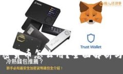 小狐狸加密货币怎么用？全面解析与实用指南