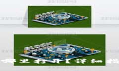 : 比特派二维码在哪里打开？详细指南与常见问题