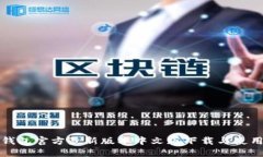 小狐钱包官方最新版本中文版下载与使用指南