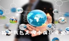 小狐狸钱包是哪个团队开发的？