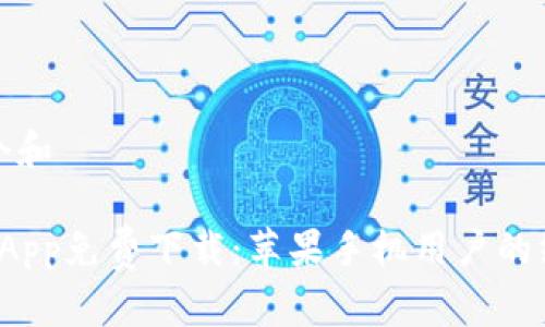 思考一个和

 比特派App免费下载：苹果手机用户的终极指南