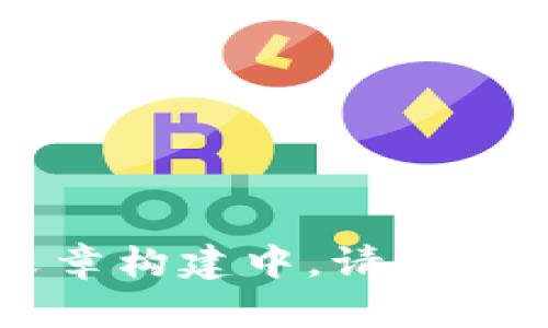 文章构建中，请稍等...