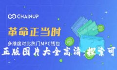 : 小狐狸钱包正版图片大全高清：探索可爱的时尚