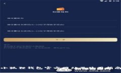 小狐狸钱包官方网站及使用指南