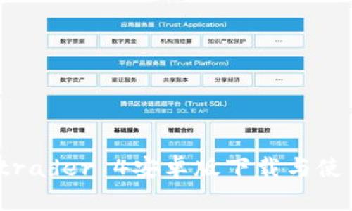 Metatrader 4安卓版下载与使用指南