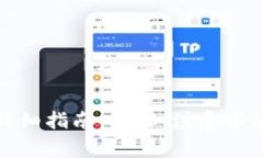 小狐狸钱包登录详细指南：步骤、注意事项及常